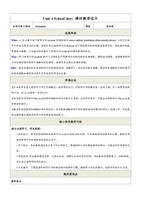 初中英语牛津译林版（2024）七年级上册（2024）Unit 4 School days优质第3课时教学设计