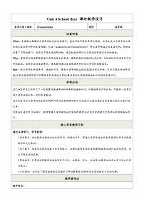 牛津译林版（2024）七年级上册（2024）Module 1 Getting to know each otherUnit 4 School days优秀第4课时教案