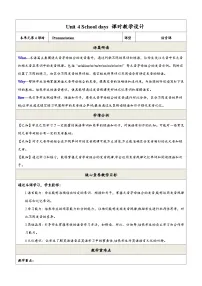 牛津译林版（2024）七年级上册（2024）Module 1 Getting to know each otherUnit 4 School days优秀第4课时教案