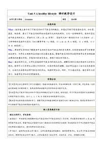 初中英语牛津译林版(2024)七年级上册(2024)Unit 5 A healthy lifestyle精品第3课时教学设计