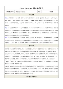初中英语牛津译林版（2024）七年级上册（2024）Unit 1 This is me！第1课时教学设计