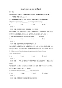 北京市2025年中考真题英语试卷（解析版）