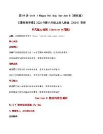 第09讲 Unit 1 Happy Holiday Section B 【暑假自学课】 2025-2026学年人教版（2024）八年级英语上册讲义（含答案）