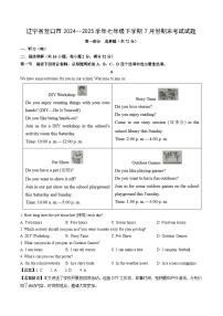 辽宁省营口市2024--2025学年七年级下学期7月份期末考试英语试卷（解析版）