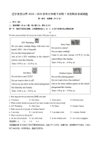 辽宁省营口市2024--2025学年七年级下学期7月份期末考试英语试卷（解析版）