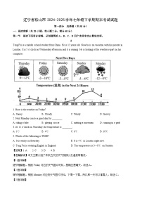 辽宁省鞍山市2024-2025学年七年级下学期期末考试英语试卷（解析版）