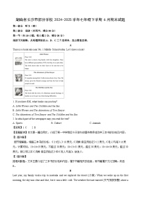 湖南省长沙市部分学校2024-2025学年七年级下学期6月期末英语试卷（解析版）