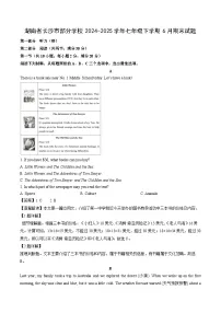 湖南省长沙市部分学校2024-2025学年七年级下学期6月期末英语试卷（解析版）