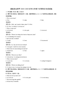 湖南省岳阳市2024-2025学年七年级下学期期末考试英语试卷（解析版）