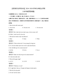 江西省吉安市吉州区2024-2025学年九年级上学期入学考试英语试卷（解析版）
