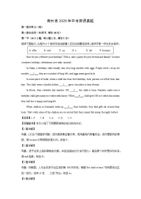 贵州省2025年中考真题英语试卷(解析版)(2)