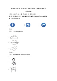 福建省宁德市2024-2025学年八年级下学期下6月期末真题英语试卷（解析版）