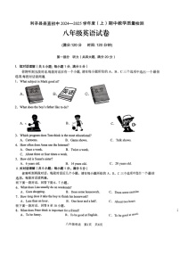【8上英RJ】亳州市利辛县县直初中2024-2025学年八年级上学期期中教学质量检测英语试卷