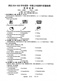 【9上英RJ】宿州市泗县2024-2025学年九年级上学期期中考试英语试卷