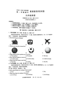 【9上英YL】芜湖市2024-2025学年九年级上学期期中英语素质教育评估试卷