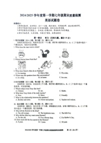 【7英WY期末】合肥市蜀山区2024-2025学年上学期期末考试七年级英语试卷