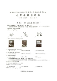 【含听力7英RJ期末】六安市金寨县2024-2025学年七年级上学期1月期末英语试卷