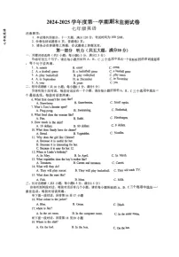 【含听力7英YL期末】蚌埠市固镇县、怀远县、五河县2024-2025学年七年级上学期1月期末英语试题