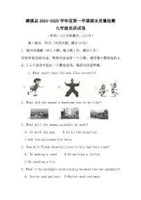 【含听力9英RJ期末】淮北市濉溪县2024-2025学年九年级上学期1月期末考试英语试题