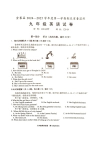【含听力9英RJ期末】六安市金寨县2024-2025学年九年级上学期1月期末英语试卷