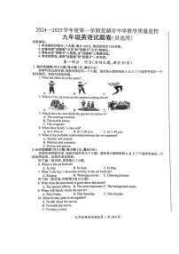【含听力9英YL期末】芜湖市2024-2025学年九年级上学期期末英语试卷