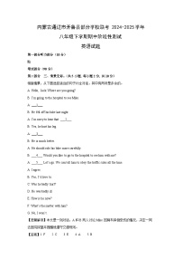 内蒙古通辽市开鲁县部分学校联考2024-2025学年八年级下学期期中真题阶段性测试 (解析版)英语试卷