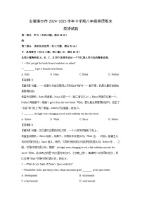安徽滁州市2024-2025学年下学期八年级英语期末真题 (解析版)英语试卷