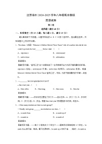 江苏徐州2024-2025学年八年级下期末真题英语试卷（解析版）