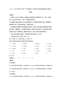 2021-2022学年广东广州花都区七年级下册英语期末试卷及答案