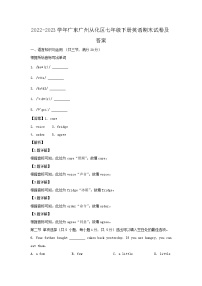 2022-2023学年广东广州从化区七年级下册英语期末试卷及答案