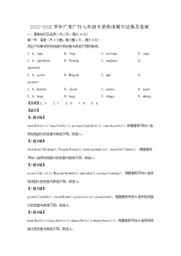 2022-2023学年广东广州七年级下册英语期中试卷及答案