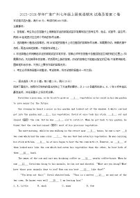2023-2024学年广东广州七年级上册英语期末试卷及答案C卷