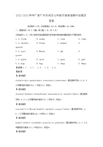 2022-2023学年广东广州天河区七年级下册英语期中试卷及答案