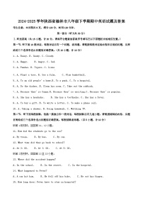 2024-2025学年陕西省榆林市八年级下学期期中英语试题及答案