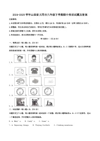 2024-2025学年山西省大同市八年级下学期期中英语试题及答案