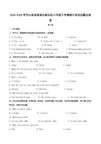 2024-2025学年山东省淄博市桓台县八年级下学期期中英语试题及答案