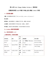 第08讲 Unit 1 Happy Holiday Section A 【暑假自学课】2025-2026学年人教版（2024）八年级英语上册讲义（含答案）语