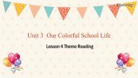 英语七年级上册（2024）Unit 3 Our Colorful  School Life公开课课件ppt