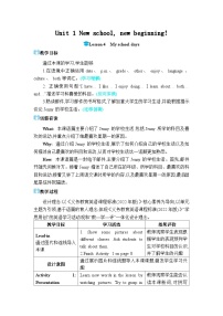 冀教版（2024）七年级上册（2024）Lesson 4 My school days精品表格教学设计
