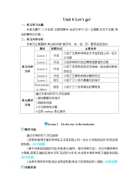 初中英语Lesson 1 On the way to the bookstore公开课教案设计