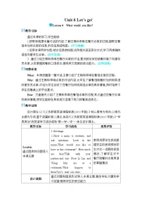 冀教版（2024）七年级上册（2024）Lesson 4 What would you like?优秀教案