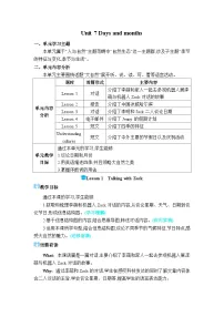 冀教版（2024）七年级上册（2024）Lesson 1 Talking with Zack优秀教学设计