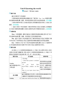 冀教版（2024）Lesson 2 My home country优秀教案设计