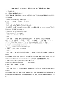 江西省抚州市2024-2025学年七年级下学期期末真题考试(解析版)英语试卷