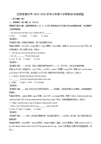 江西省抚州市2024-2025学年七年级下学期期末真题考试(解析版)英语试卷