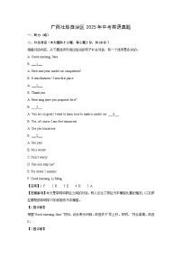 广西壮族自治区2025年中考真题英语试卷（解析版）