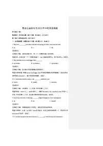 黑龙江省绥化市2025年中考真题英语试卷（解析版）