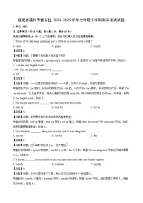 福建省福州市晋安区2024-2025学年七年级下学期期末考试英语试卷（解析版）