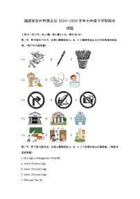 福建省泉州市惠安县2024～2025学年七年级下学期期末英语试卷
