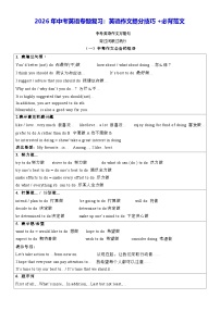 2026年中考英语专题复习：英语作文提分技巧+必背范文 学案